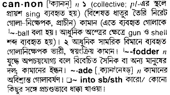 Cannon Bengali Meaning Cannon Meaning In Bengali At English