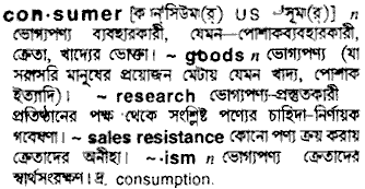 Consumer Bengali Meaning Consumer Meaning In Bengali At
