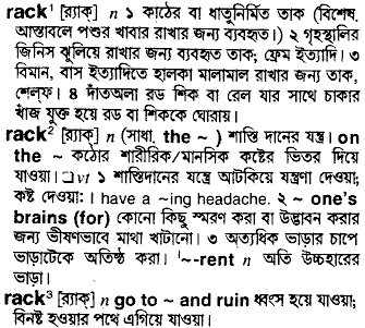 Rack Bengali Meaning Rack Meaning In Bengali At English Bangla