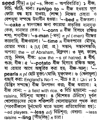 Seed Bengali Meaning Seed Meaning In Bengali At English Bangla