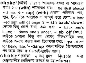 varemærke stivhed Oprør choke - Bengali Meaning - choke Meaning in Bengali at english-bangla.com |  choke শব্দের বাংলা অর্থ