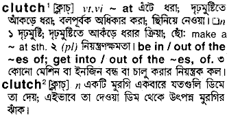 clutch - Bengali Meaning - clutch Meaning in Bengali at english