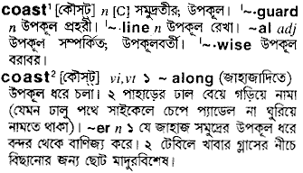 lacoste meaning in bengali