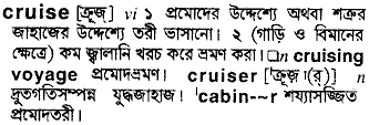 cruise meaning in bengali