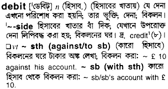 debit - Bengali Meaning - debit Meaning in Bengali at english ...