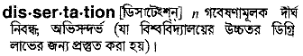 dissertation bengali meaning