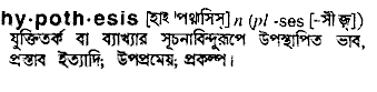 hypothesis definition in bangladesh