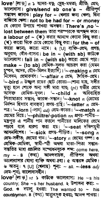 Love Bengali Meaning Love Meaning In Bengali At English Bangla