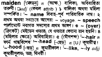 maiden - Bengali Meaning - maiden Meaning in Bengali at   | maiden শব্দের বাংলা অর্থ