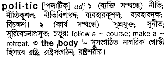 politic Bengali Meaning politic Meaning in Bengali at english 