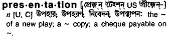presentation definition bangla