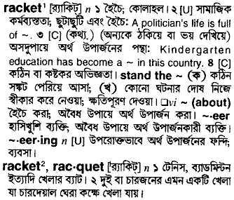 Racket Bengali Meaning Racket Meaning In Bengali At English