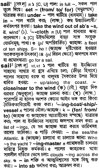 yachts meaning in bengali