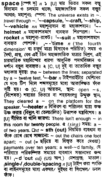 space travel bengali meaning