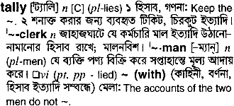 tally - Bengali Meaning - tally Meaning in Bengali at english-bangla