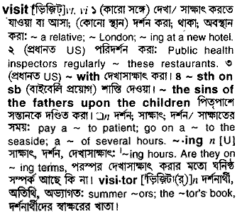 visits meaning in bengali